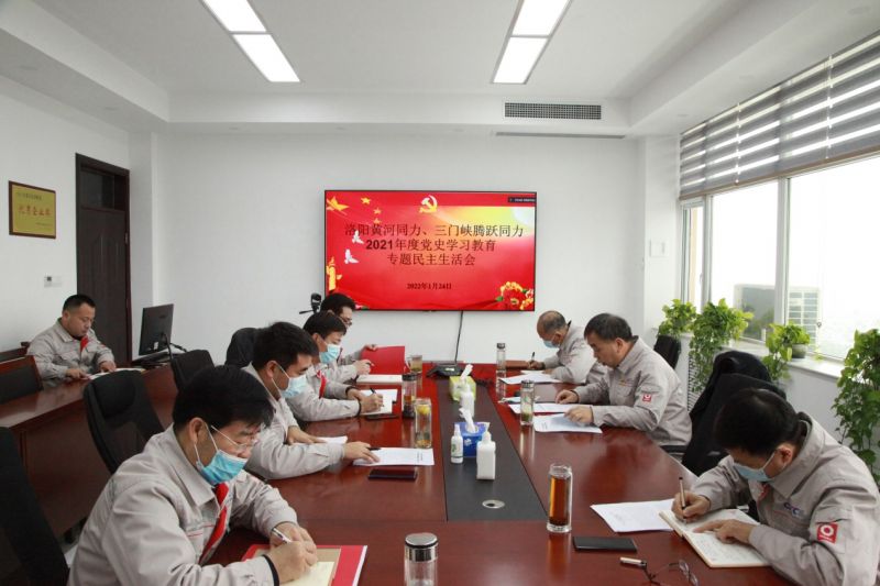 
				   
					洛陽(yáng)黃河同力、三門(mén)峽騰躍同力黨委召開(kāi)黨史學(xué)習教育專(zhuān)題民主生活會(huì )
				 