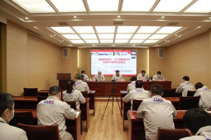 
				   
					洛陽(yáng)黃河同力、三門(mén)峽騰躍同力召開(kāi)黨史學(xué)習教育總結會(huì )議
				 