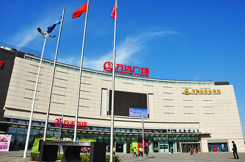 				   					萬(wàn)達廣場(chǎng) 				 